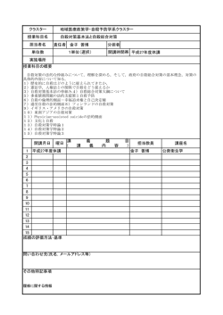 責任者 金子 善博 分担者 平成27年度休講 1 平成27年度休講 金子 善博