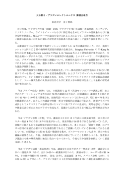 大分類8・プラズマエレクトロニクス 講演会報告 東北大学 金子俊郎 本