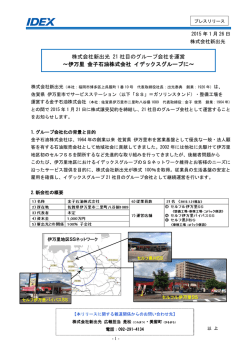 株式会社新出光 21 社目のグループ会社を運営 ～伊万里 金子石油株式