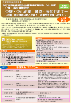 中国（岡山）会場チラシ（PDF）
