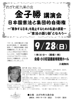 「金子勝」講演会9/28(日）1：30小川町図書館