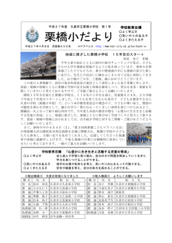 栗橋小だより