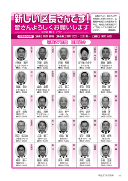 新しい区長さんです！