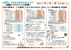 hakuba valley