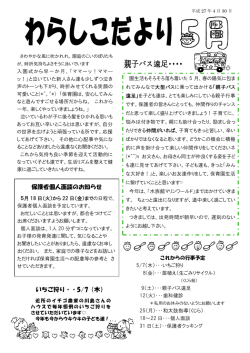 いちご狩り・・5/7（木） 保護者個人面談のお知らせ