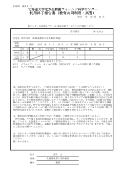 利用終了報告書（教育共同利用・実習）