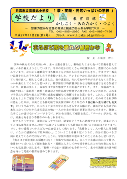 学校だより - 日高市教育センター