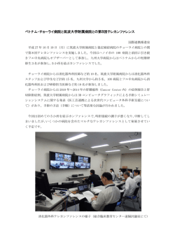ベトナム・チョーライ病院と筑波大学附属病院との第8回テレカンファレンス