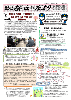 桜丘校区だより - 吉田市民センター