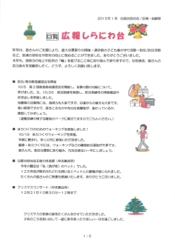 （生駒市 白庭台自治会）（PDF：3MB）