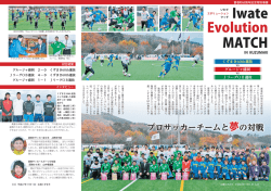 Iwate Evolution MATCH