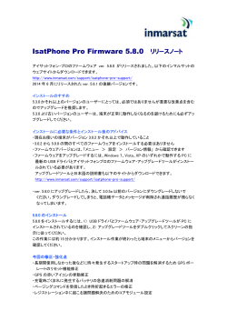 IsatPhone Pro Firmware 5.8.0 リリースノート