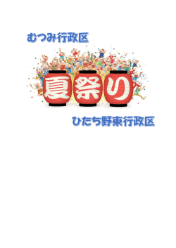 中根小地区社協「夏祭り」の説明文と写真はこちらをクリックしてください