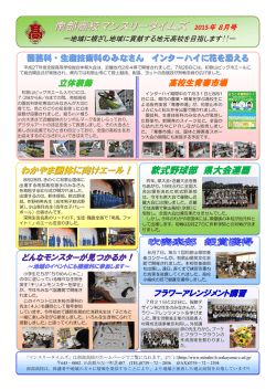 南部高校マンスリータイムズ 2015年 8月号