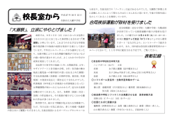 校長室からNo10 10月