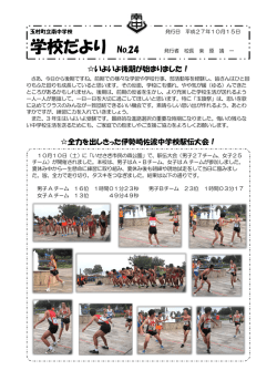 学校だより No.24
