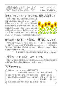 7月17日 - 伊賀市学校教育ネットワーク