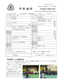 学校通信6月 - 河内長野市立加賀田中学校