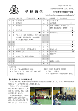学校通信6月 - 河内長野市立加賀田中学校
