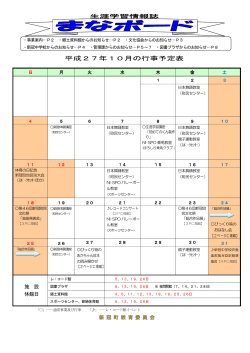 平成27年10月の行事予定表