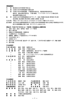 － 1 － 【開催概要】 【大会役員】 【大会委員】