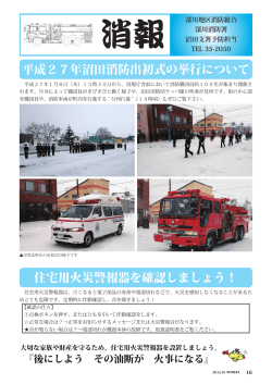沼田消防から (PDF 2.42MB)