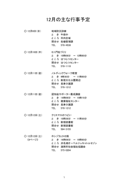 H27.12月の主な行事予定.