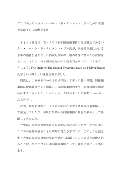 ブラジル人のパウロ・ロベルト・ド・ナシメント・ジル氏が日本国 天皇陛下