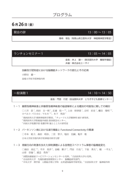 第18回日本薬物脳波学会学術集会 プログラム