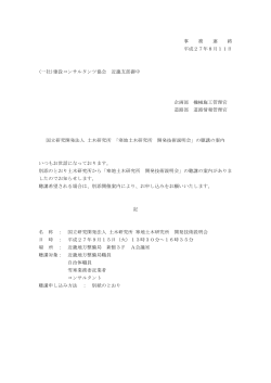 事 務 連 絡 平成27年8月11日 - JCCA 一般社団法人建設
