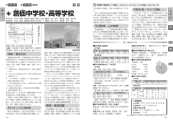 創価中学校・高等学校