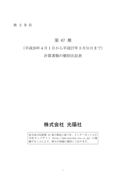 訂正後）「第67回定時株主総会招集ご通知」に関する
