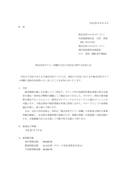 PDFはこちら - フォレストホールディングス