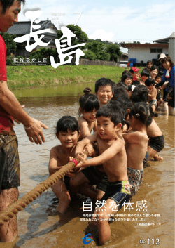 自然を体感