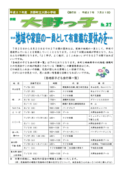 校報 大野っ子 No37