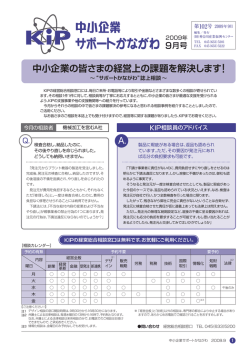 中小企業の皆さまの経営上の課題を解決します！