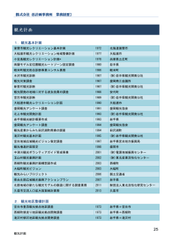 観光計画 - 株式会社邑計画事務所