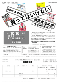 買ってはいけない - 生活クラブ愛知