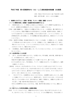 議事概要 - 東員町