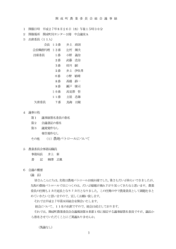 議事録 - 開成町