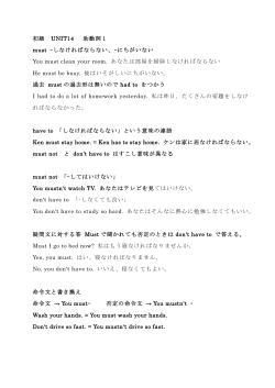 初級 UNIT14 助動詞1 must &sim;しなければならない、&sim;にちがいない You
