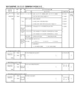 設計内容説明書【一次エネルギー消費量等級（外皮性能のみ）】
