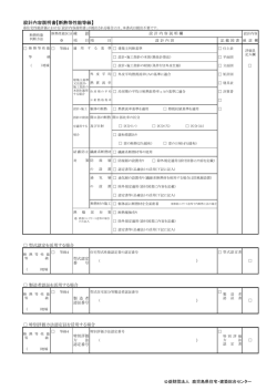 設計内容説明書【断熱等性能等級】 - 公益財団法人鹿児島県住宅・建築