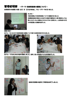 管理者研修 ～テーマ：役割等級表の運用について～