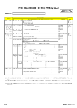 設計内容説明書（断熱等性能等級4）