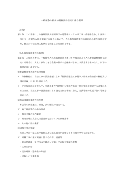 一般競争入札参加資格要件設定に係る基準