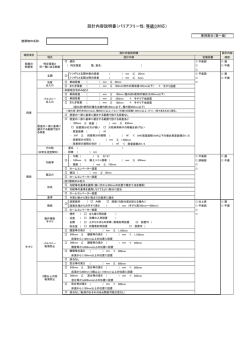 設計内容説明書（バリアフリー性：等級3対応）