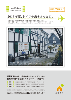 7月末まで - 山根木材