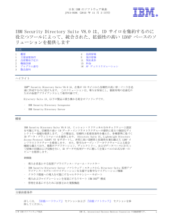 IBM Security Directory Suite V8.0 は、ID サイロを集約するのに 役立つ