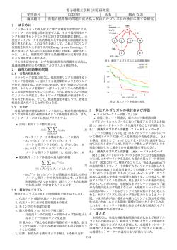 学生番号 11232092 氏名 頼近惇志 論文題目 省電力経路集約問題の定